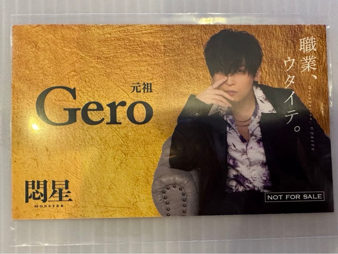 肉チョモランマ 名刺 Gero めいちゃん