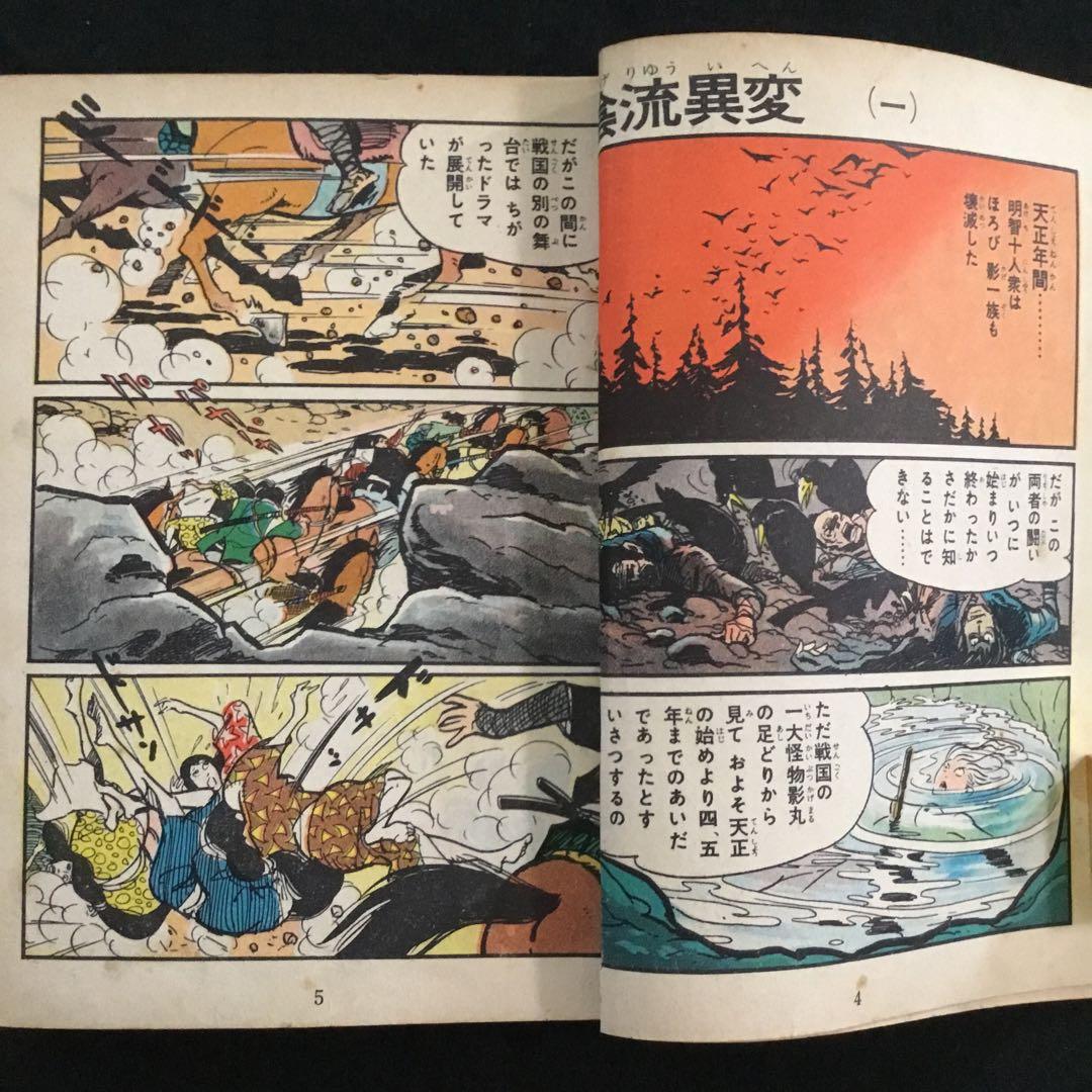 忍者武芸帳　影丸伝16上　白土三平