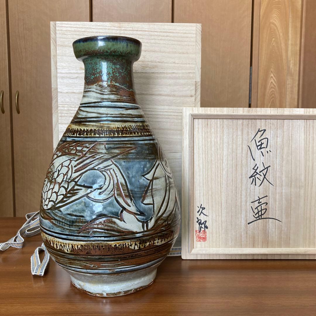 人間国宝　金城次郎作　魚文壺