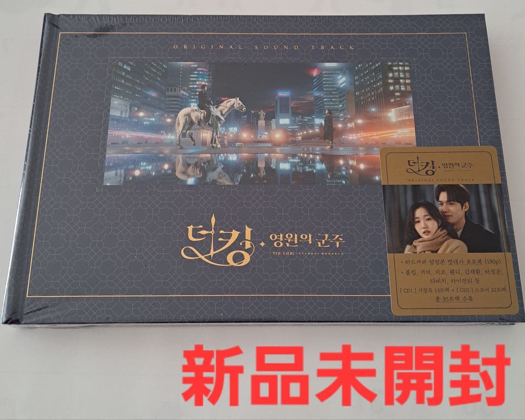 韓国ドラマ　ザ・キング～永遠の君主　 OST　サントラCD　初回限定盤　未開封