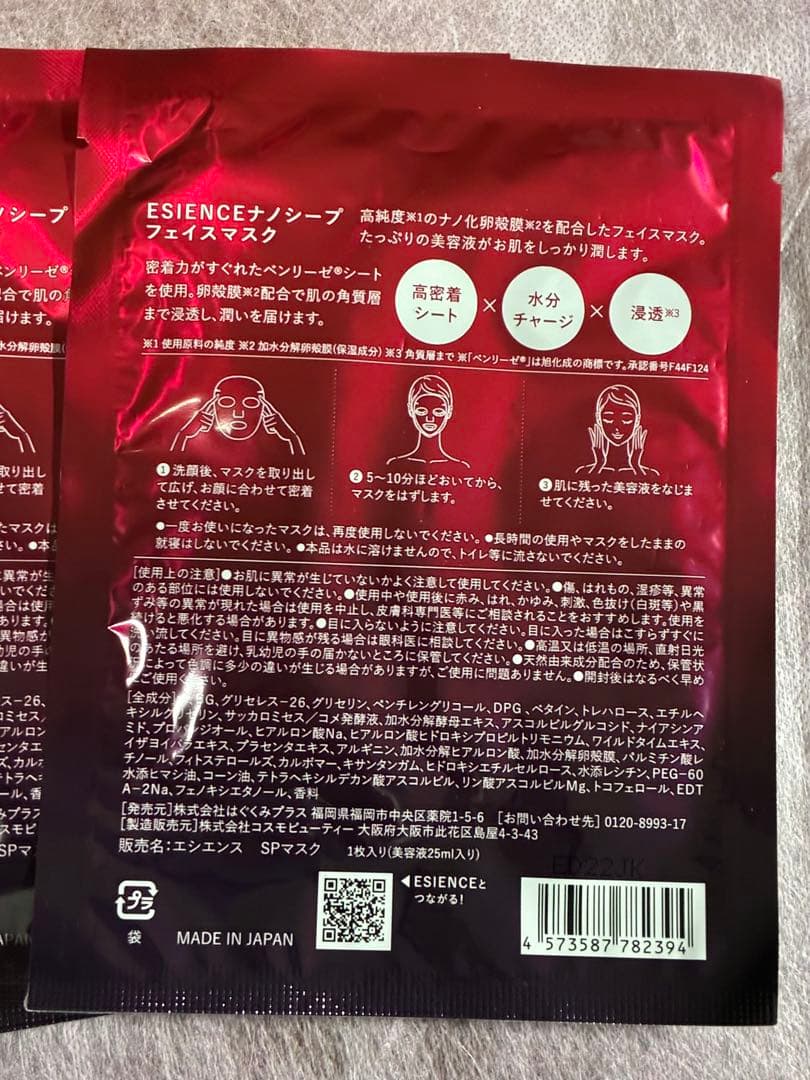 ナノシープセラム導入美容液 2本セット➕フェイスパック3枚