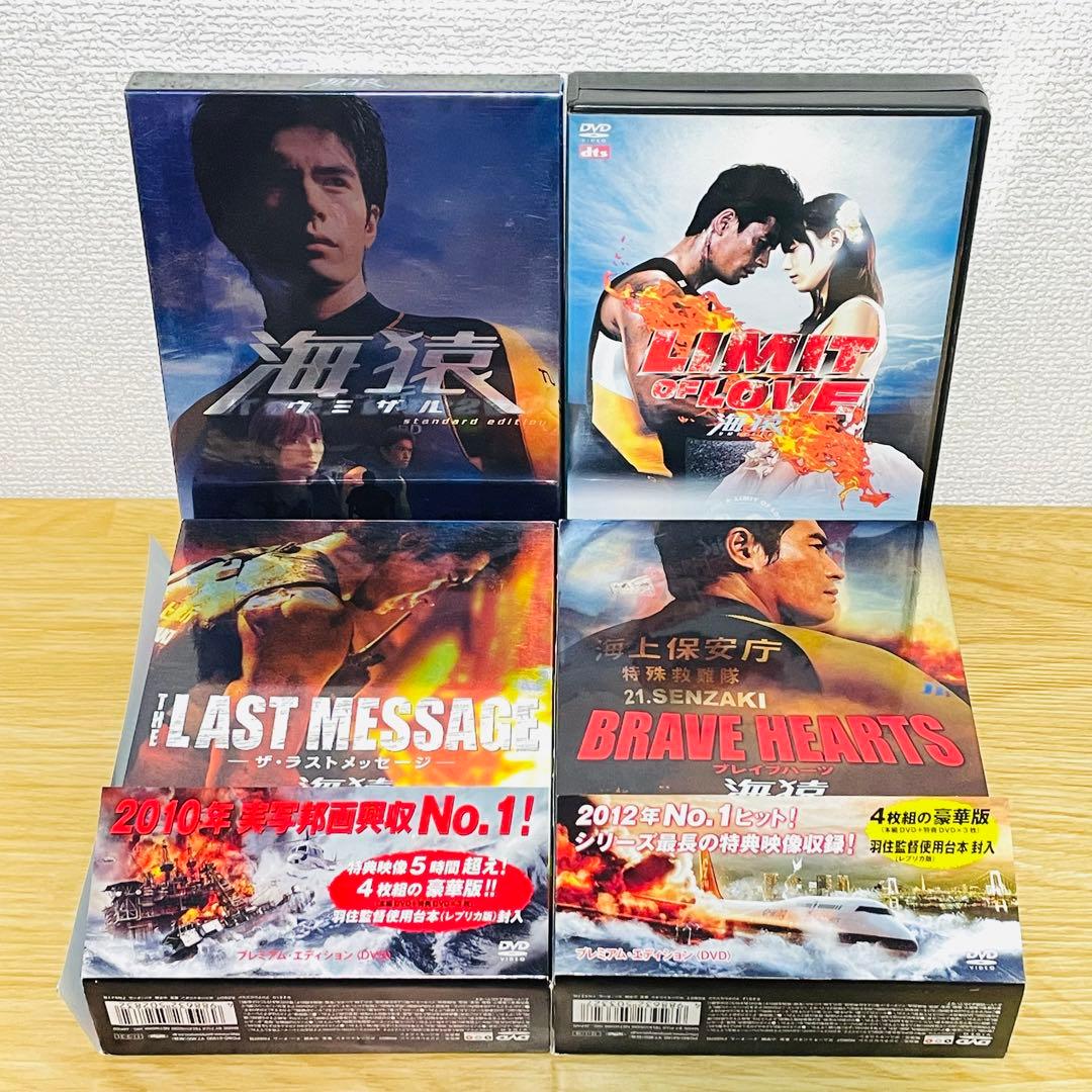 海猿 劇場版 全４作セット プレミアムエディション DVD 全巻