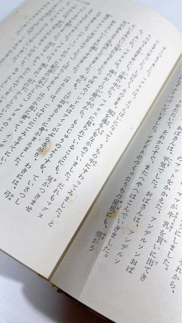 ［4936］マグヌスと馬のマリー ハンス・ペテルソン名作集2/ハンス・ペテルソン