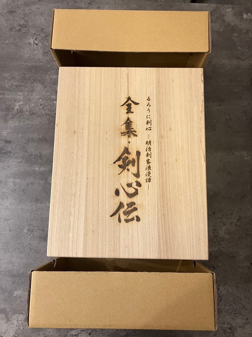 全集・剣心伝 DVD-BOX 完全予約限定生産