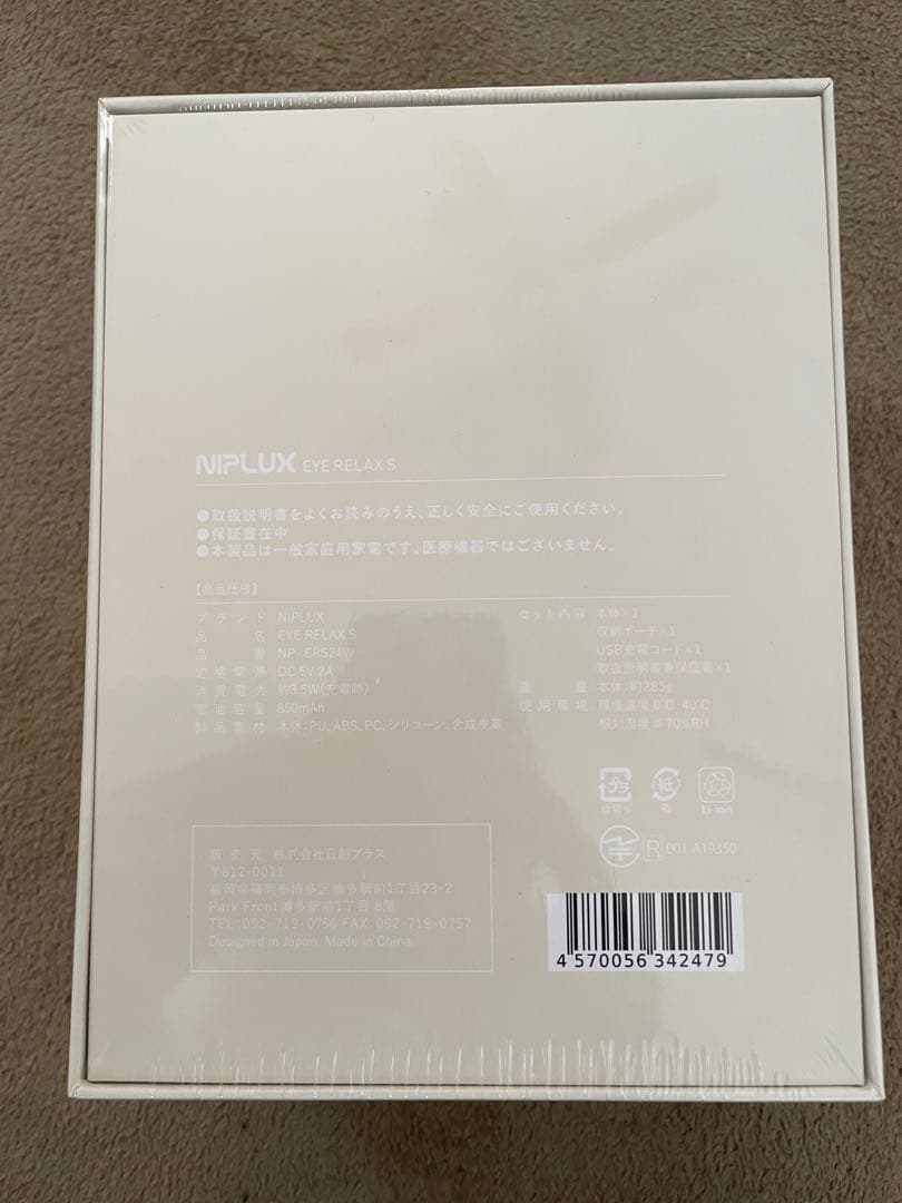 【新品】NIPLUX EYERELAX S アイマスク