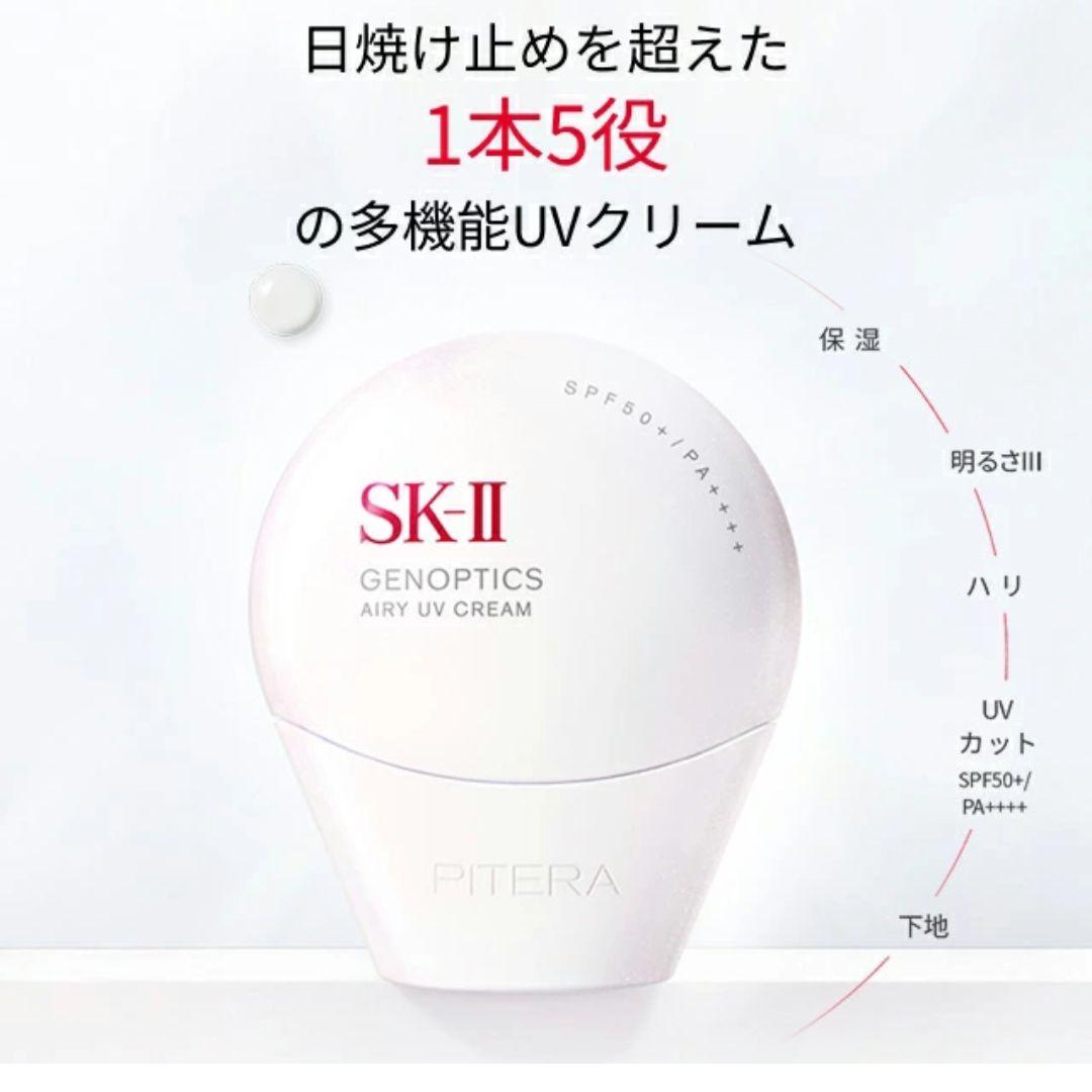 SKII ジェノプティクス エアリー UVクリーム