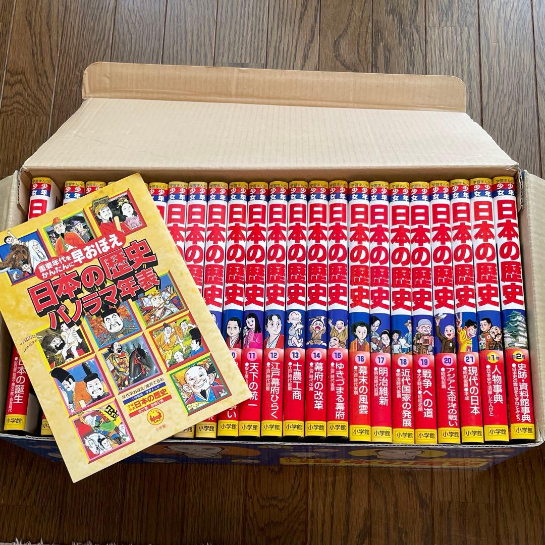 【決定版】小学館版・学習まんが 少年少女日本の歴史 全巻