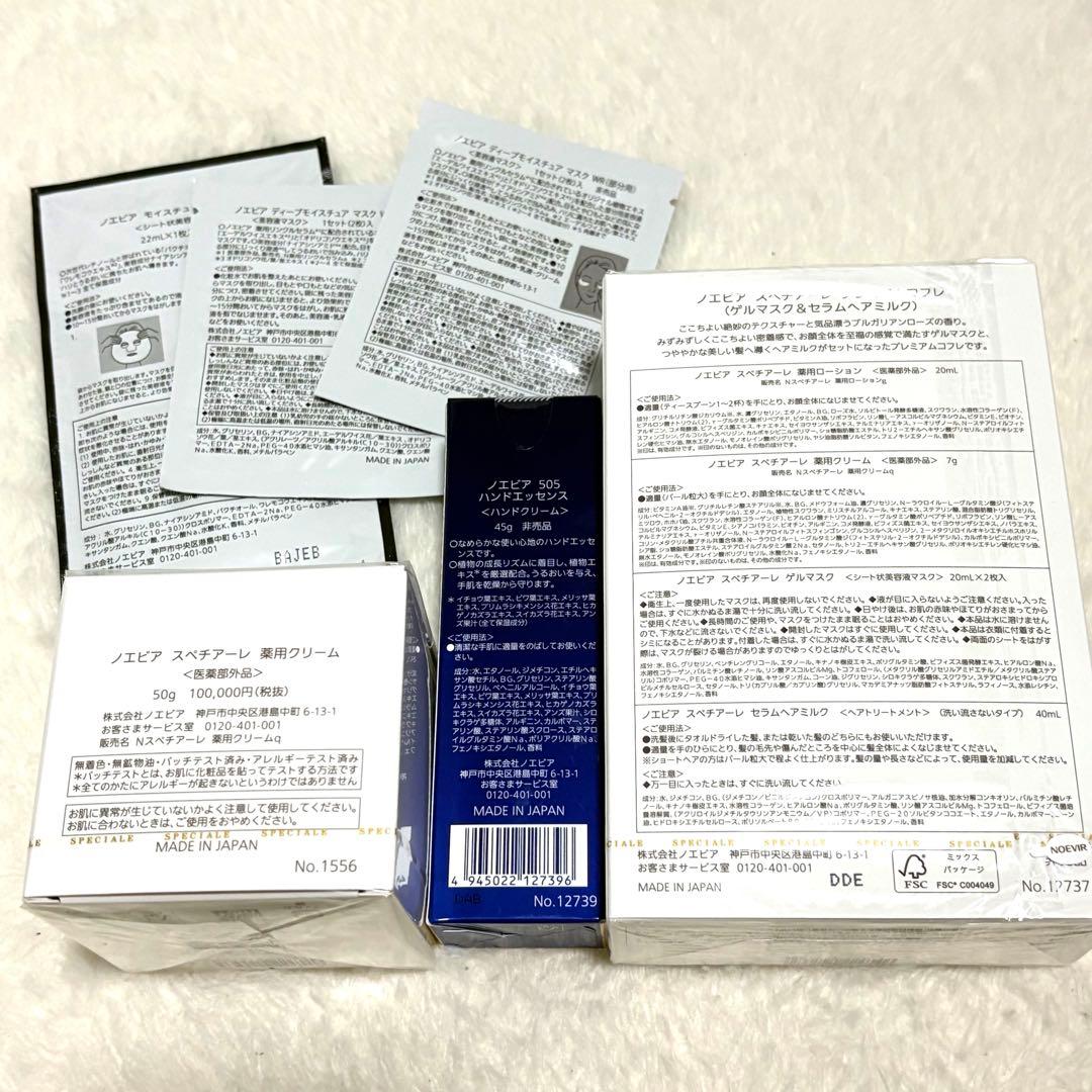 ノエビア　スペチアーレ　クリーム