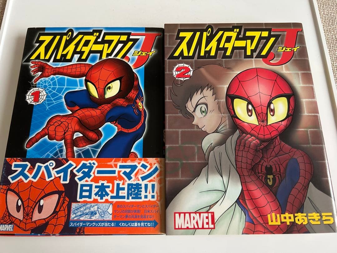 【全2巻初版セット】 スパイダーマンJ 山中あきら