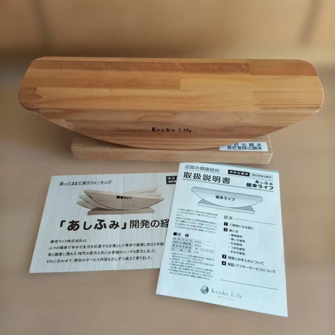 あしふみ　健幸ライフ　足踏み健康器具