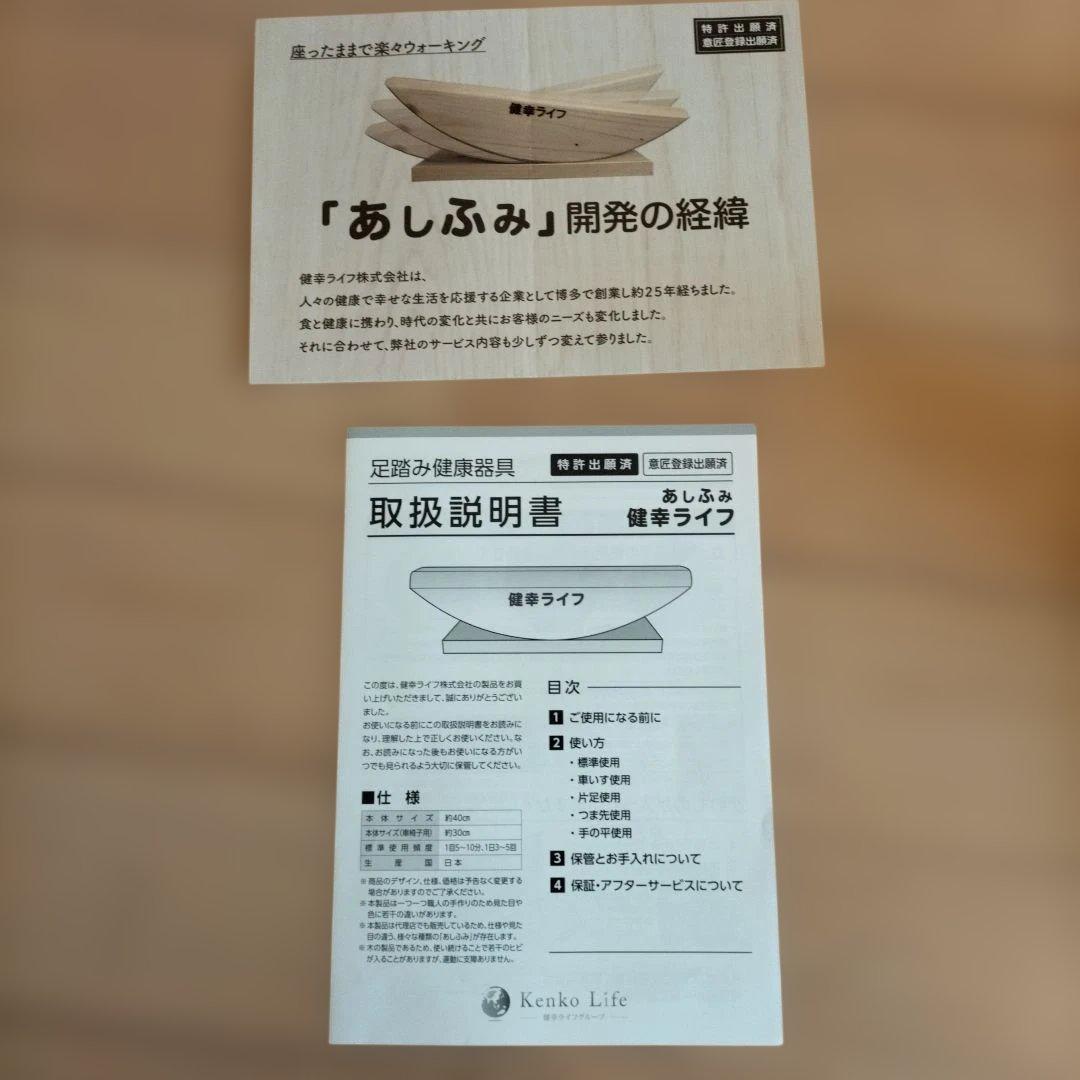 あしふみ　健幸ライフ　足踏み健康器具