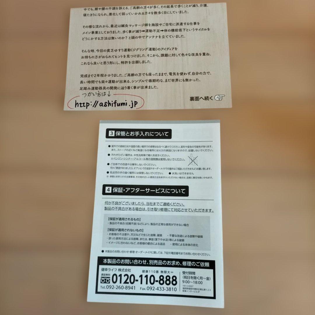 あしふみ　健幸ライフ　足踏み健康器具