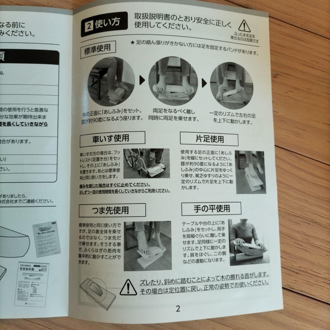 あしふみ　健幸ライフ　足踏み健康器具