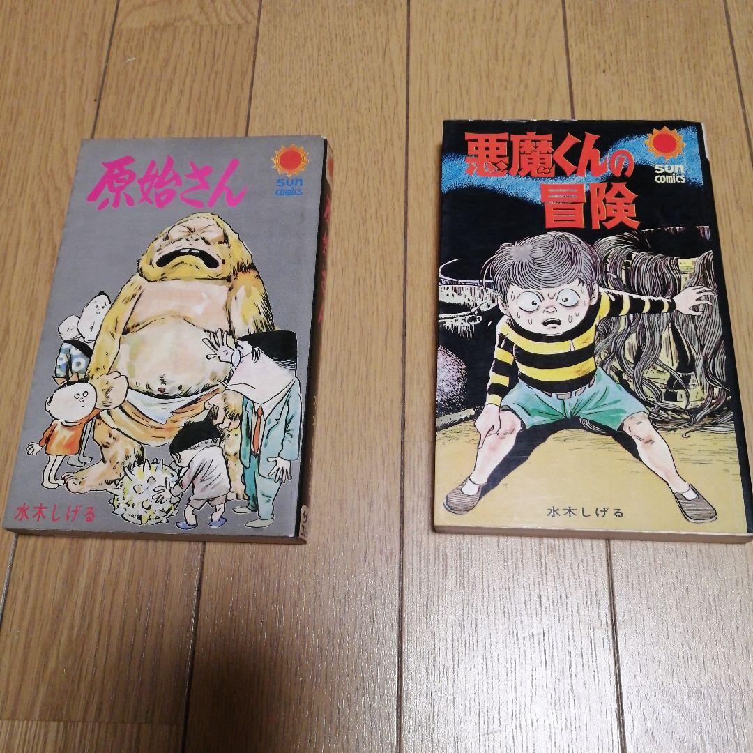 水木しげる　超レア古本7冊