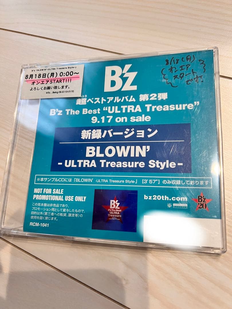 【非売品】B'z プロモCD プロモーションCD ベストTreasure Blo
