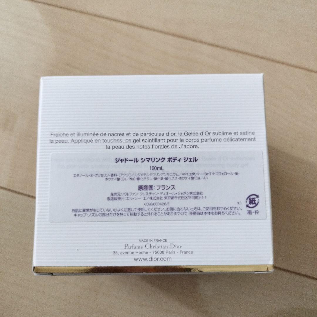 Dior j'adore Gelée d'Or 150ml ボディジェル
