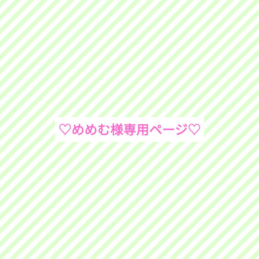 ♡めめむページ♡