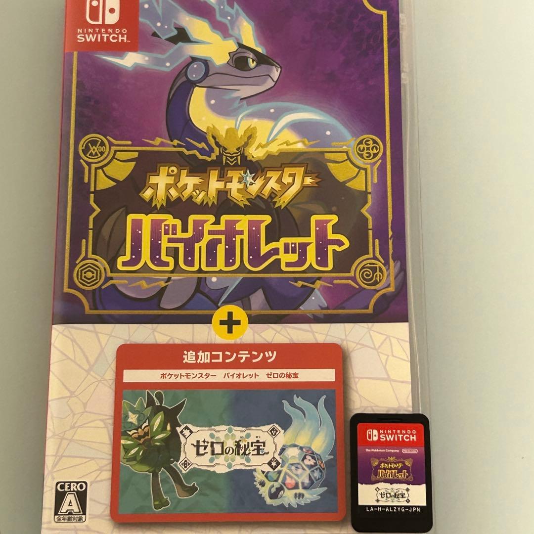ポケットモンスター バイオレット+ゼロの秘宝 Switch