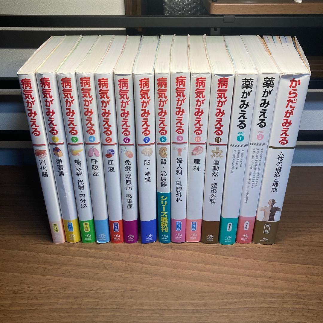 病気がみえる1～11　くすりがみえる1～2　からだがみえる　14冊セット