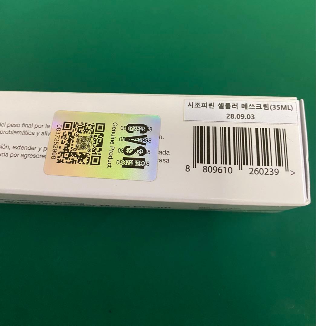 シバサン　CIVASAN メスクリーム　35ml 新品