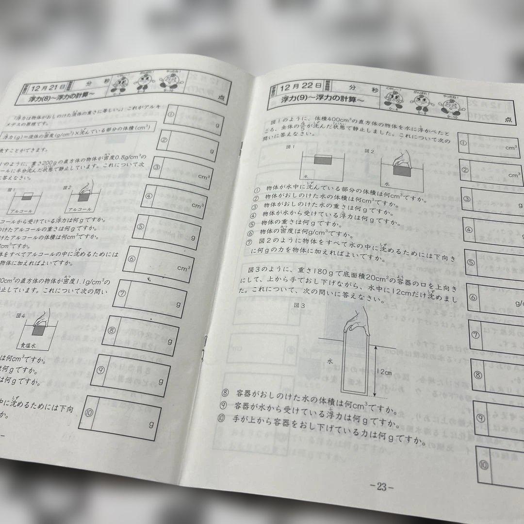⑮ほぼ未記入　貴重品‼️ サピックス　SAPIX 5年　理科　基礎力トレーニング