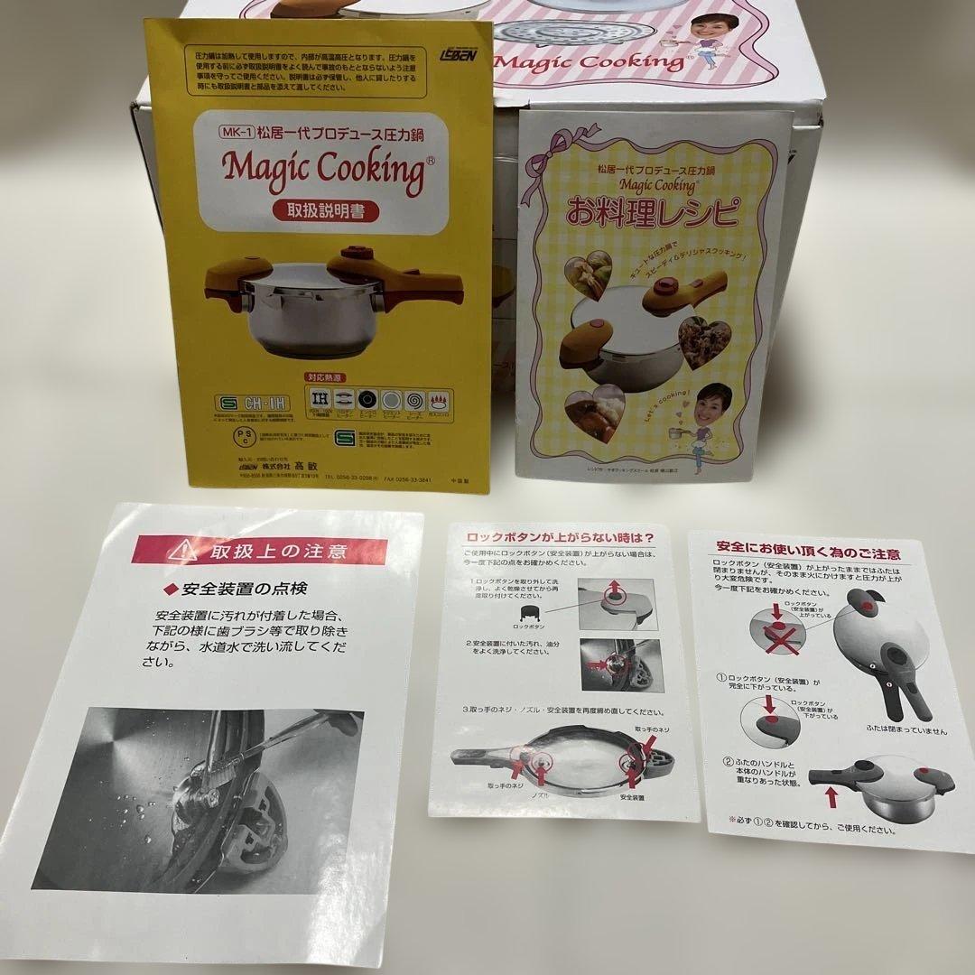 【新品未使用】　松居一代　圧力鍋 マジッククッキング　3ℓ