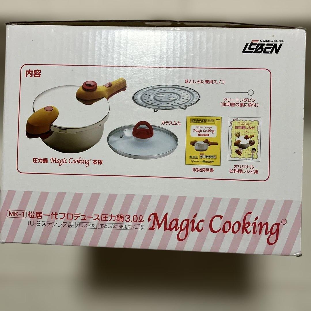 【新品未使用】　松居一代　圧力鍋 マジッククッキング　3ℓ