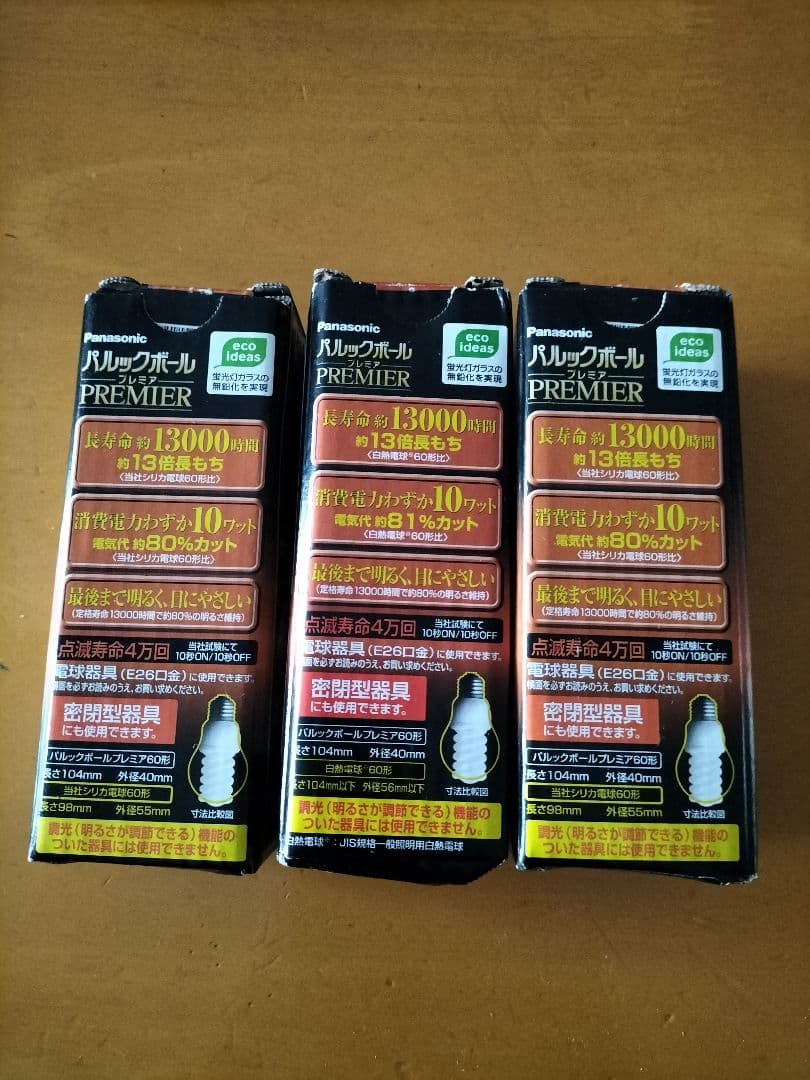 パルックボールプレミア　60形　電球色　EFD15EL パナソニック　3個