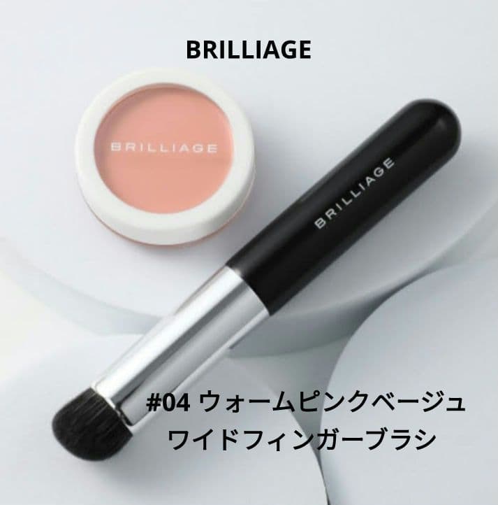 ブリリアージュ カモフラージュコンシーラーチーク 04 ＆ワイドフィンガーブラシ
