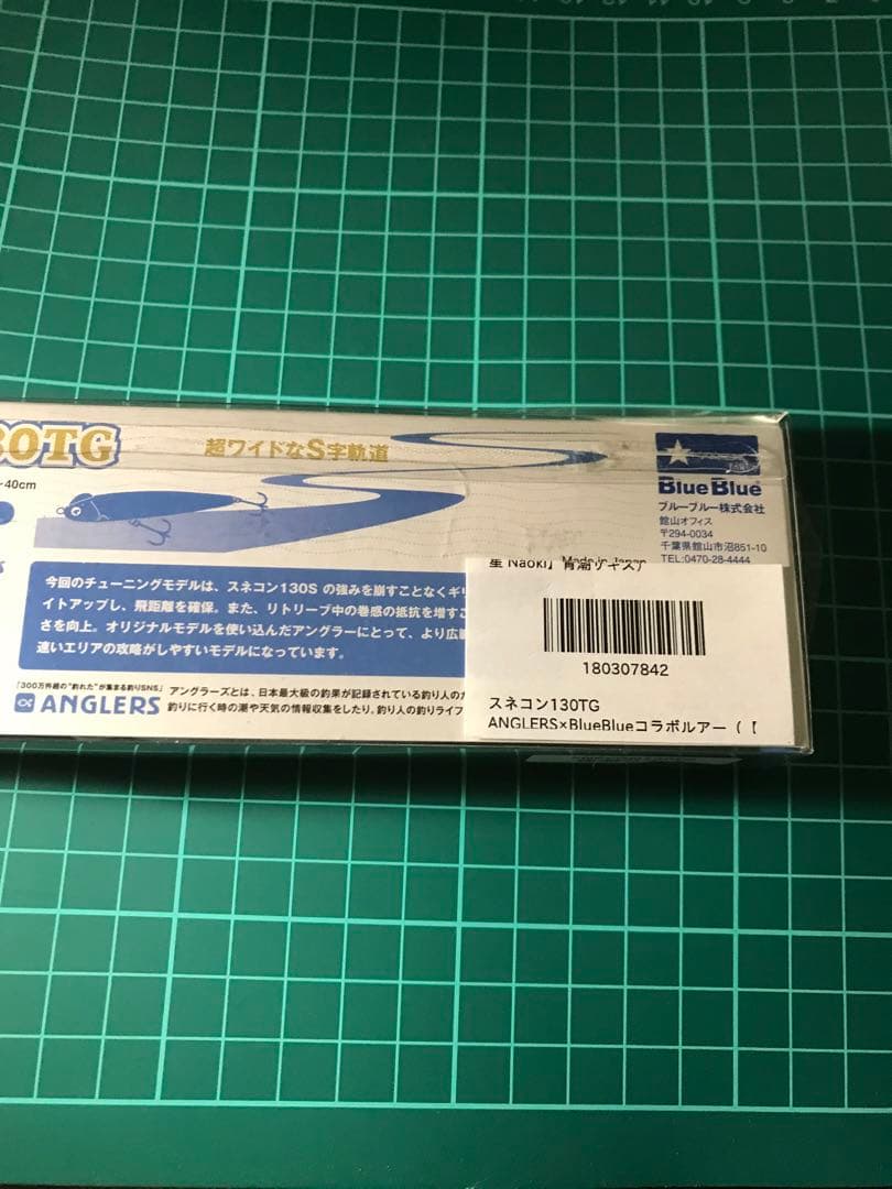 【新品未使用応募券付】ブルーブルー　スネコン130TG 3色セット