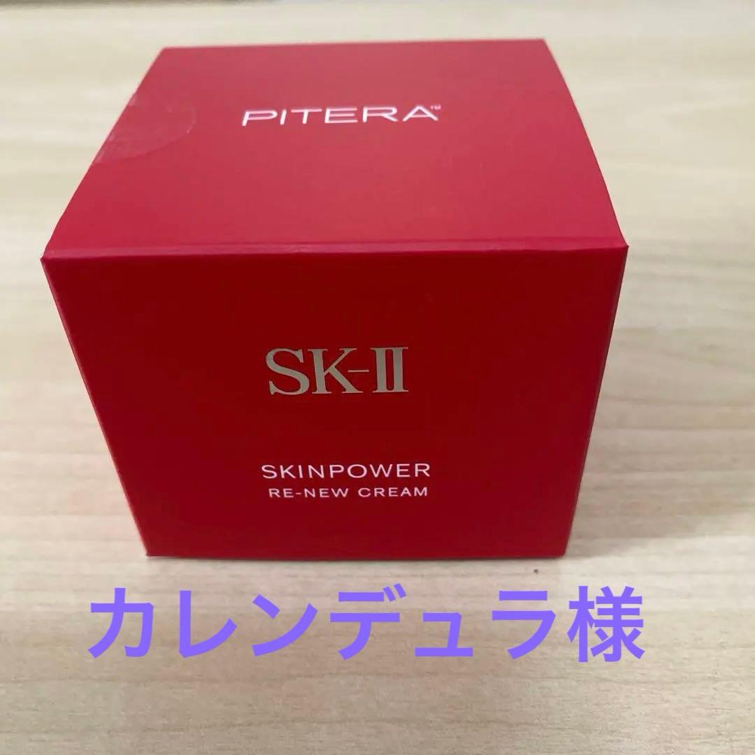 SKⅡ スキンパワーリニュークリーム50g