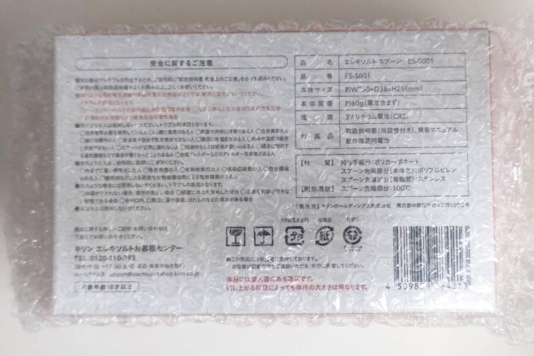 キリン エレキソルト スプーン & 休塩日のバターチキンカレー セット