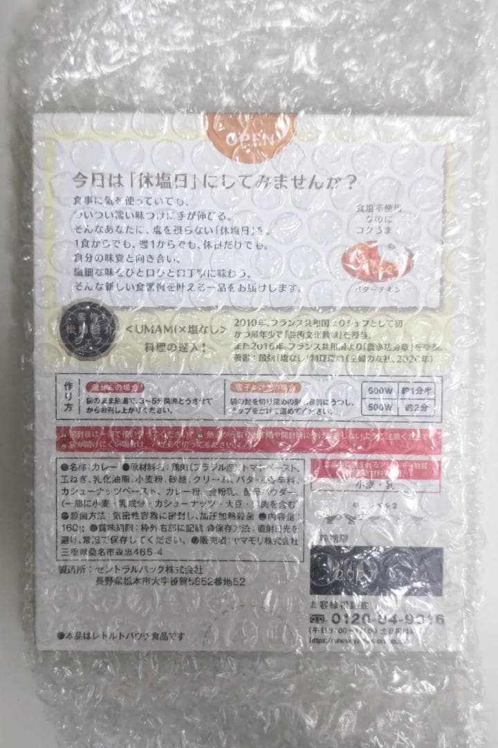キリン エレキソルト スプーン & 休塩日のバターチキンカレー セット