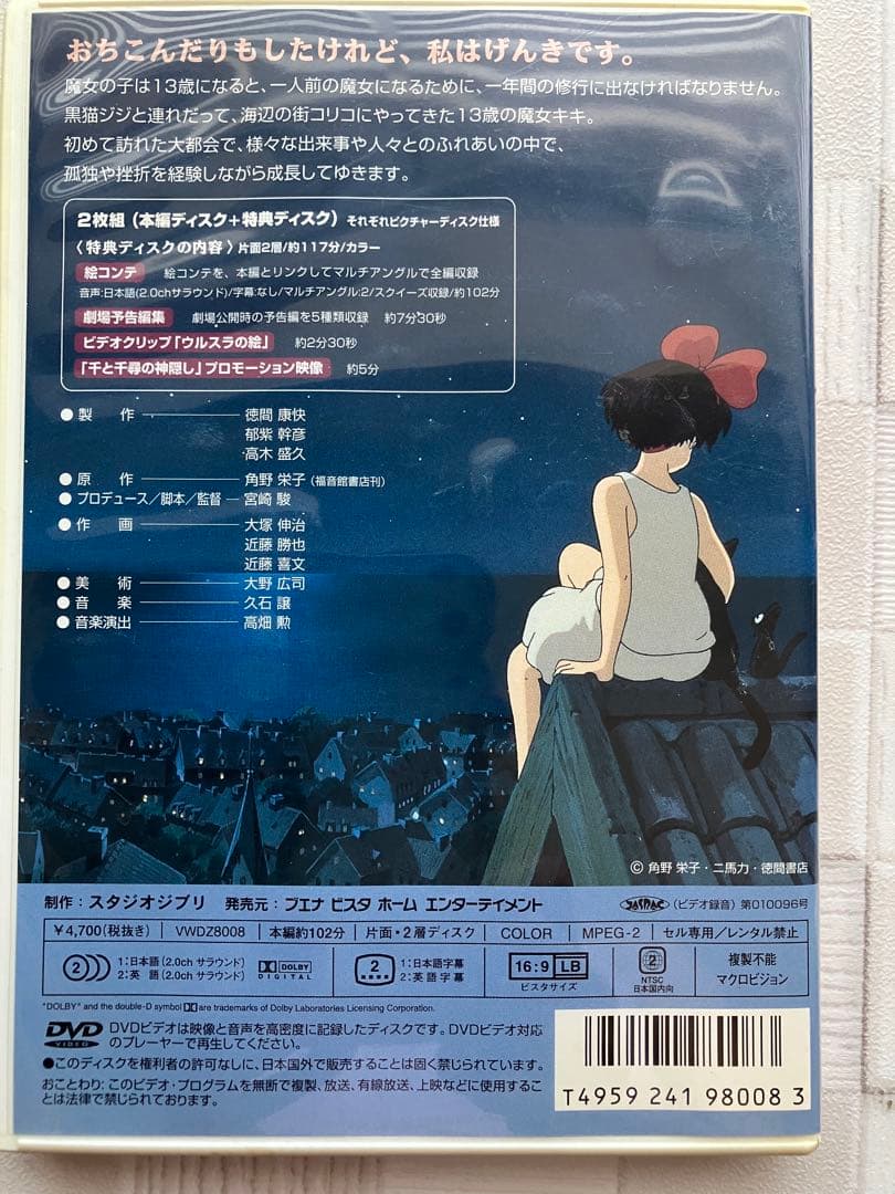 ジブリ特典付DVD　5本　もののけ　トトロ　千と千尋　魔女宅　カリオストロ