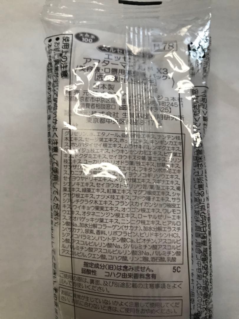 ベルセレージュ　エッセンス　アフターマイルドX3　3本