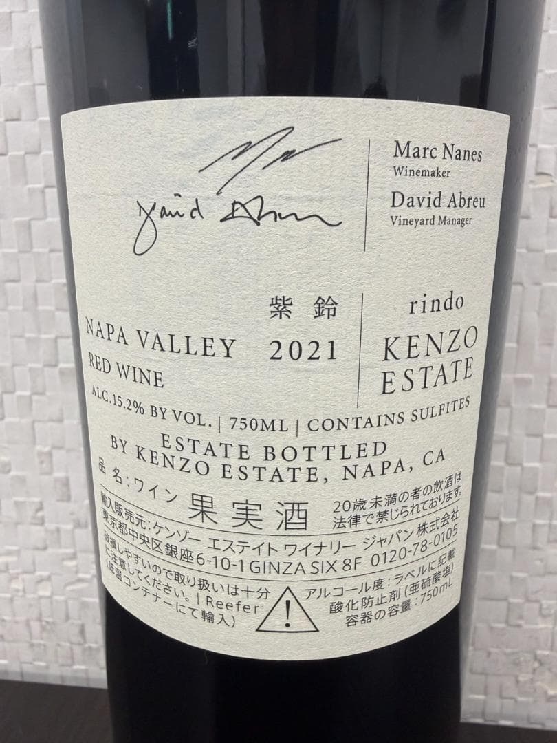 ケンゾーエステイト rindo 紫鈴 2021 ワイン フルボトル 750ml