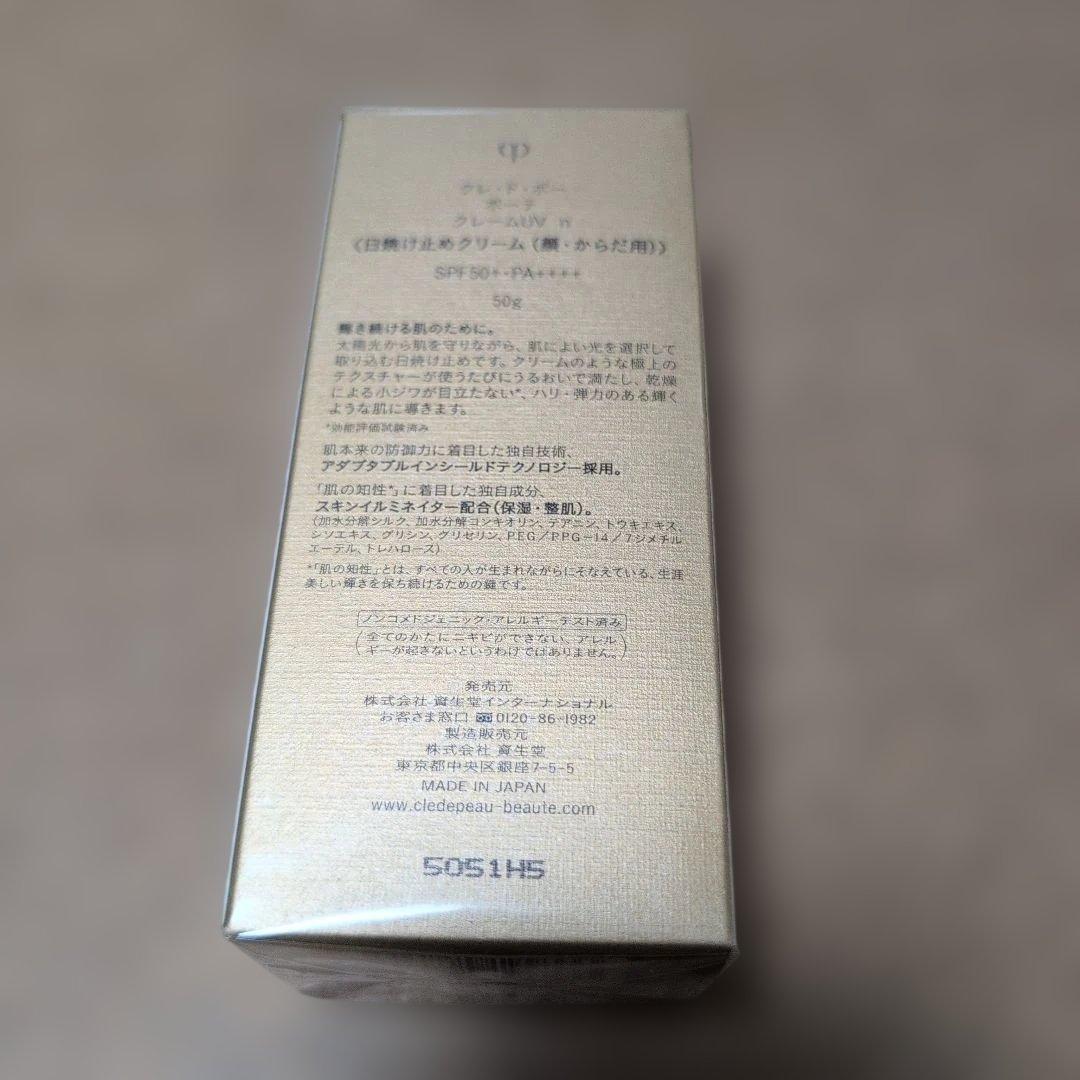 ♥クレ・ド・ポーボーテ クレームUV n 50g