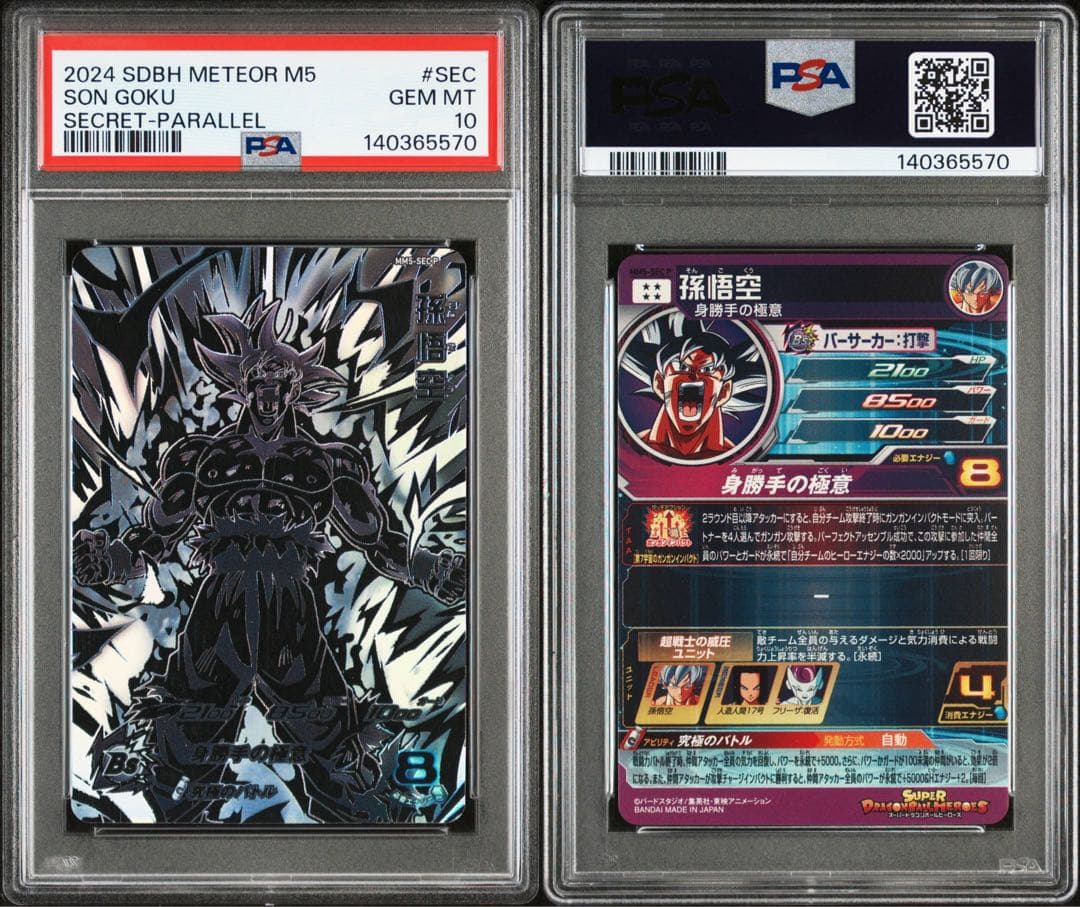 【PSA10】ドラゴンボールヒーローズ　mm5-sec p 孫悟空