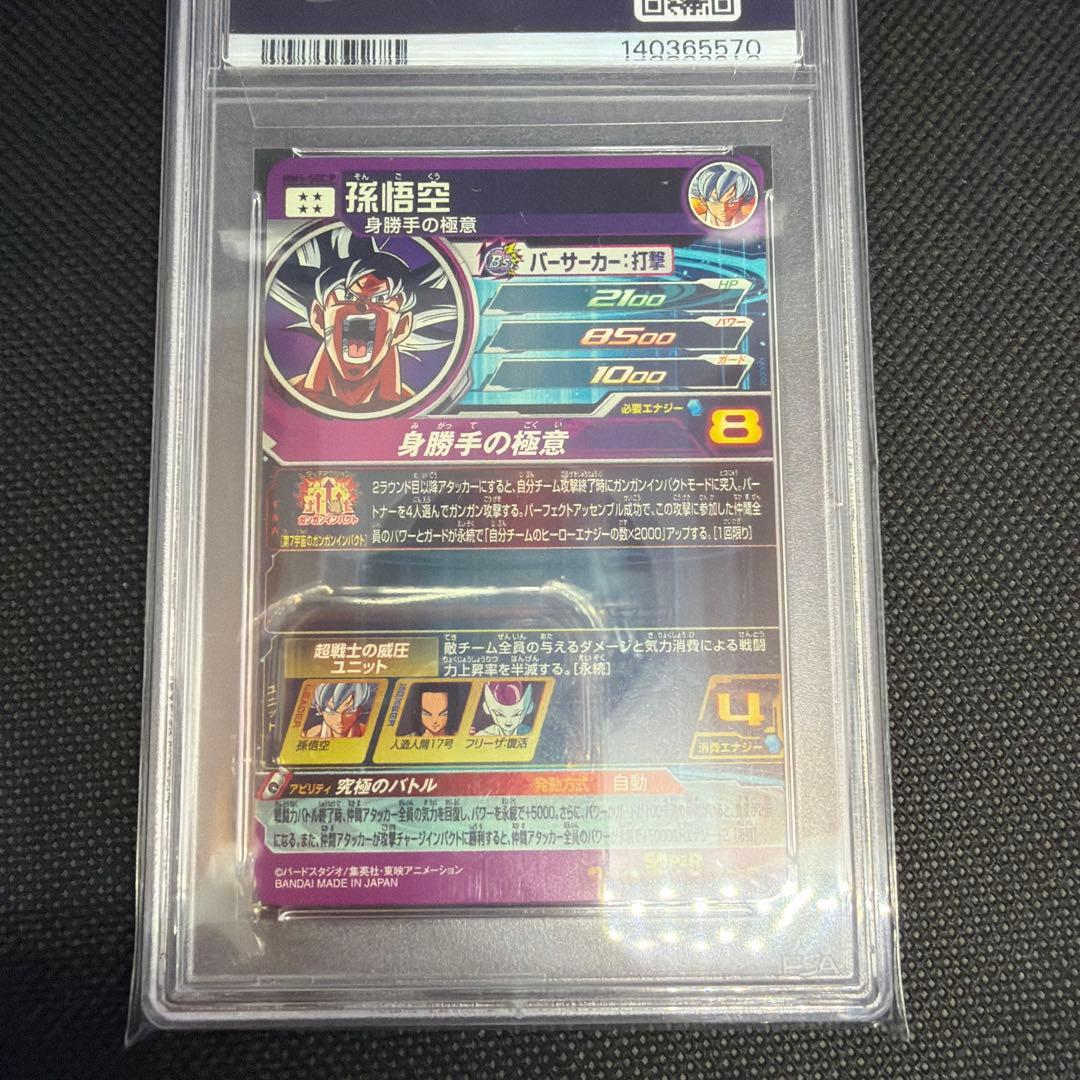 【PSA10】ドラゴンボールヒーローズ　mm5-sec p 孫悟空