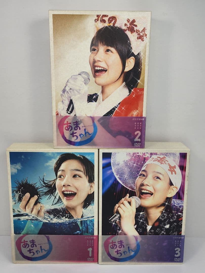 あまちゃん 完全版 全3巻 DVDBOXセット　連続テレビ小説 能年玲奈 DVD