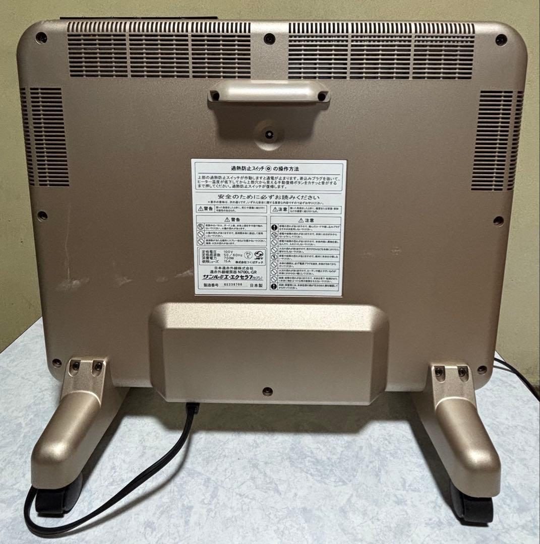 遠赤外線暖房器 サンルミエ・エクセラ7 N700L-GR【中古品】