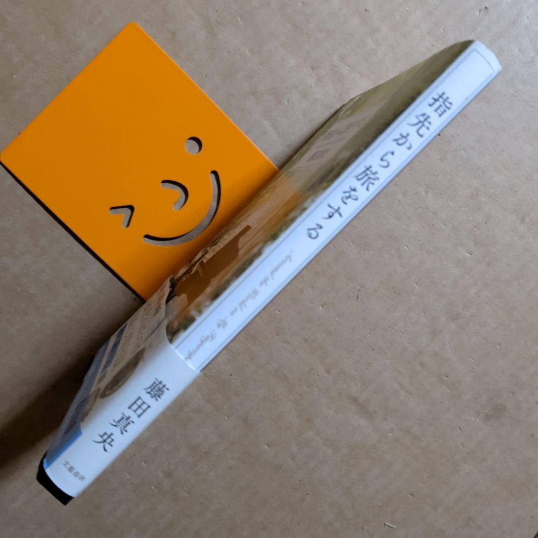 指先から旅をする　藤田真央　ピアノ　クラシック音楽　ピアニスト　Amazon1位