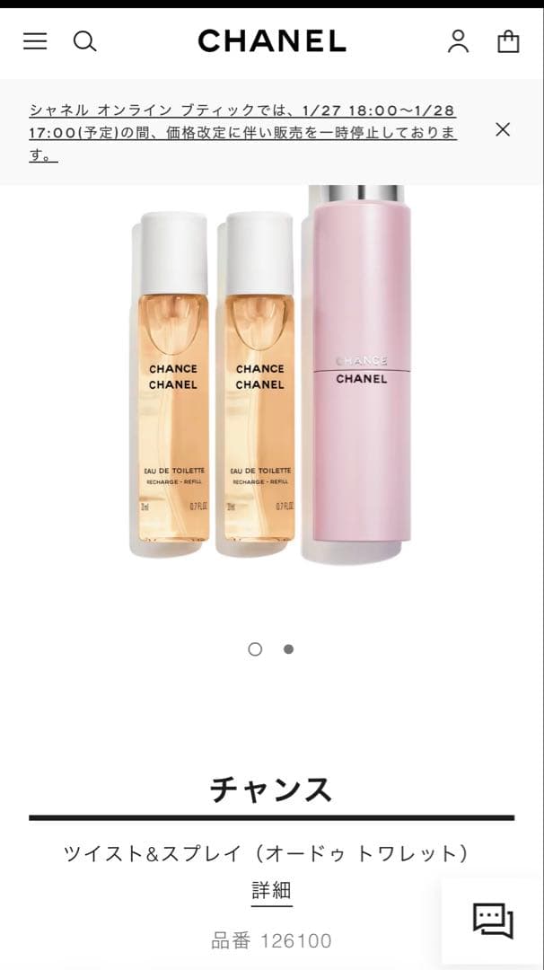 【値下げ！新品未使用】CHANEL Chance ツィスト＆スプレイ