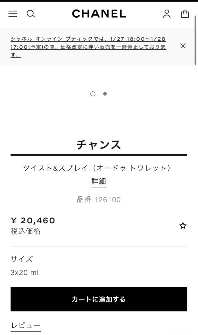 【値下げ！新品未使用】CHANEL Chance ツィスト＆スプレイ