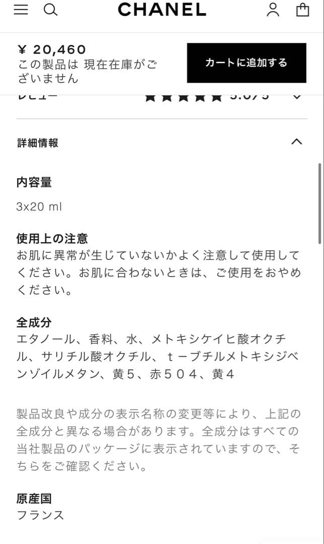 【値下げ！新品未使用】CHANEL Chance ツィスト＆スプレイ