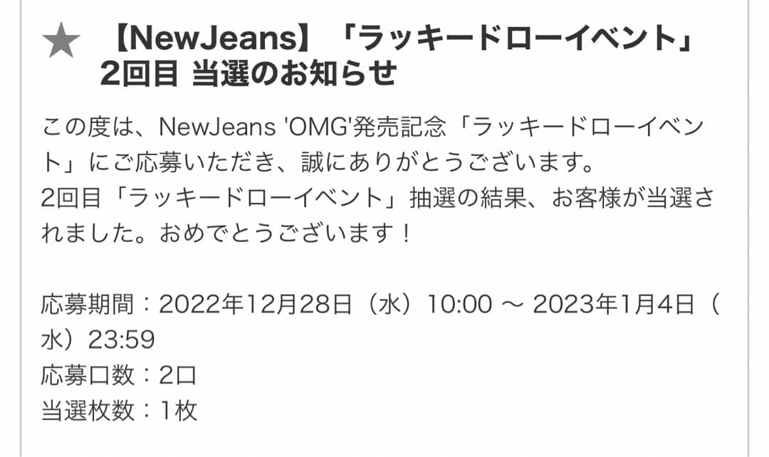 newjeans ラキドロ