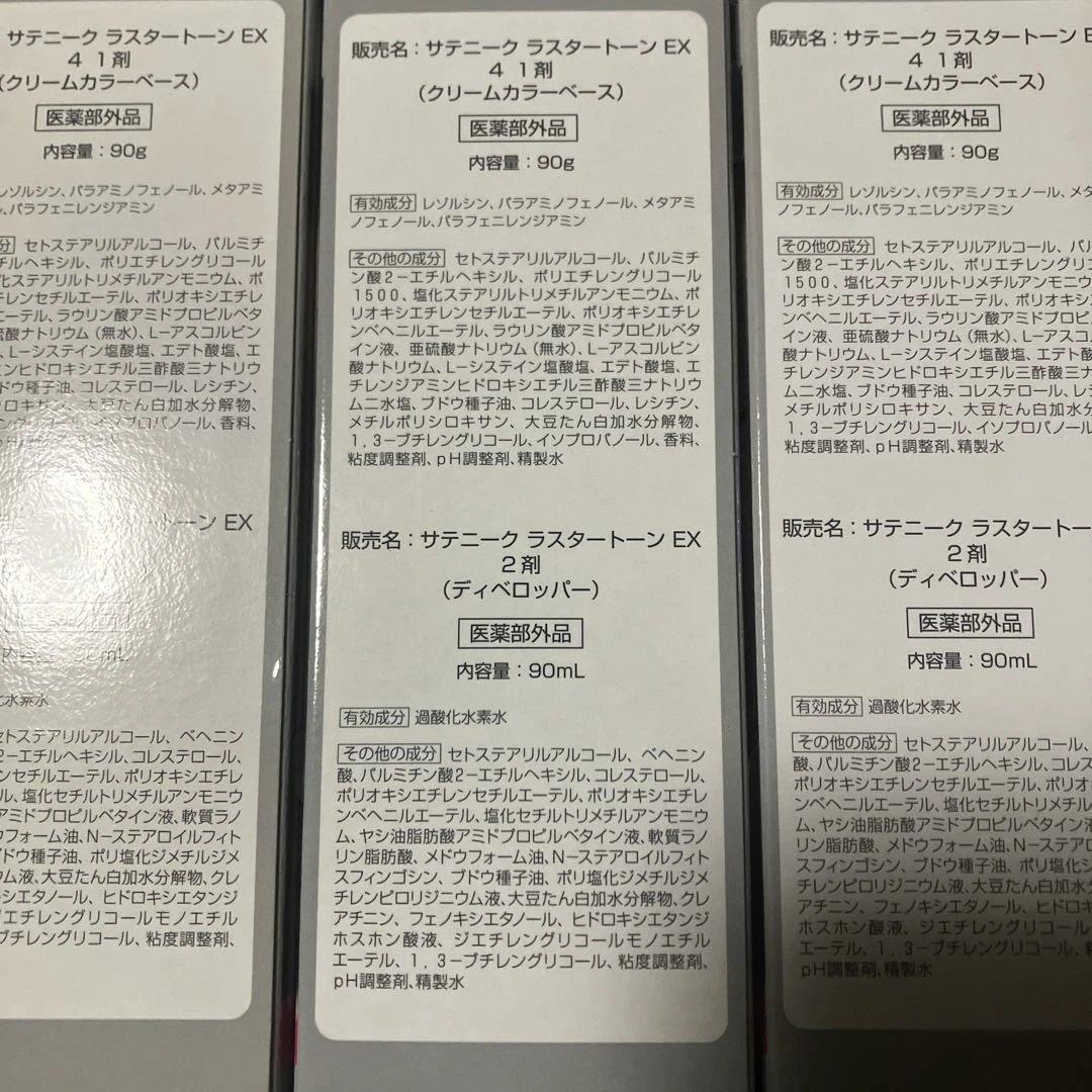 アムウェイ サテニーク ラスタートーン EX 4 ナチュラルブラウン　13個