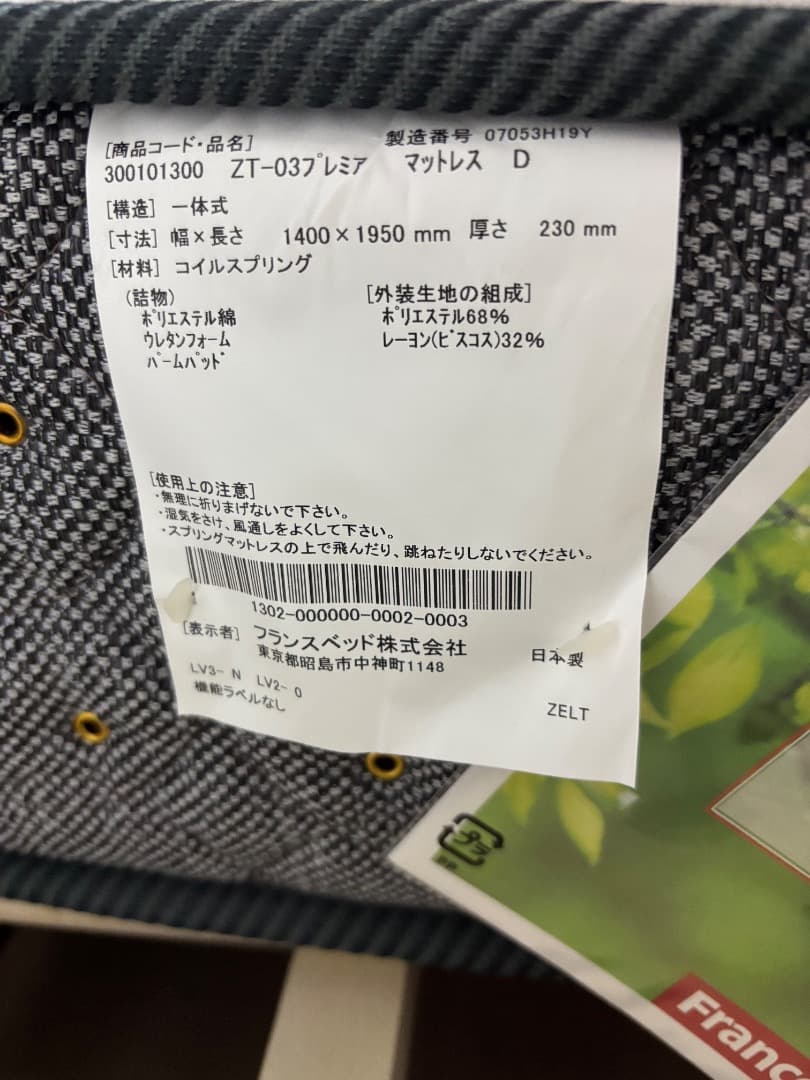 【引っ越しのため7月16日までの掲載】フランスベット　マットレス　ダブル