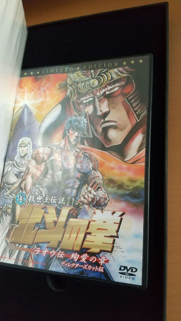 北斗の拳 真救世主伝説 ラオウ伝 殉愛の章 完全予約限定版BOX