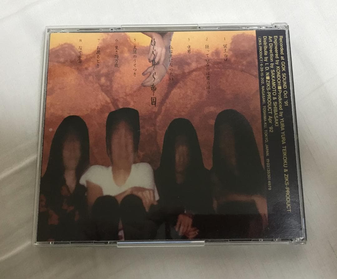 ゆらゆら帝国 「ゆらゆら帝国（インディーズ1st）」中古CD　坂本慎太郎